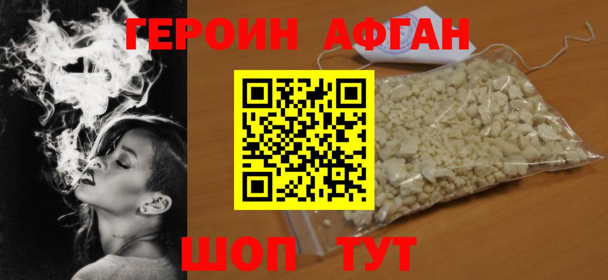 ГЕРОИН VHQ Старая Русса