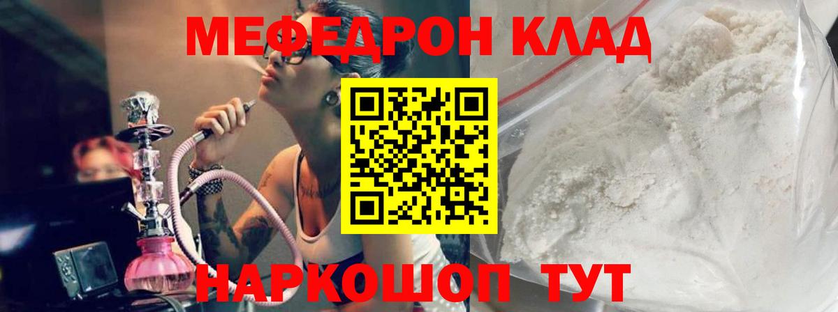 Меф мука Старая Русса